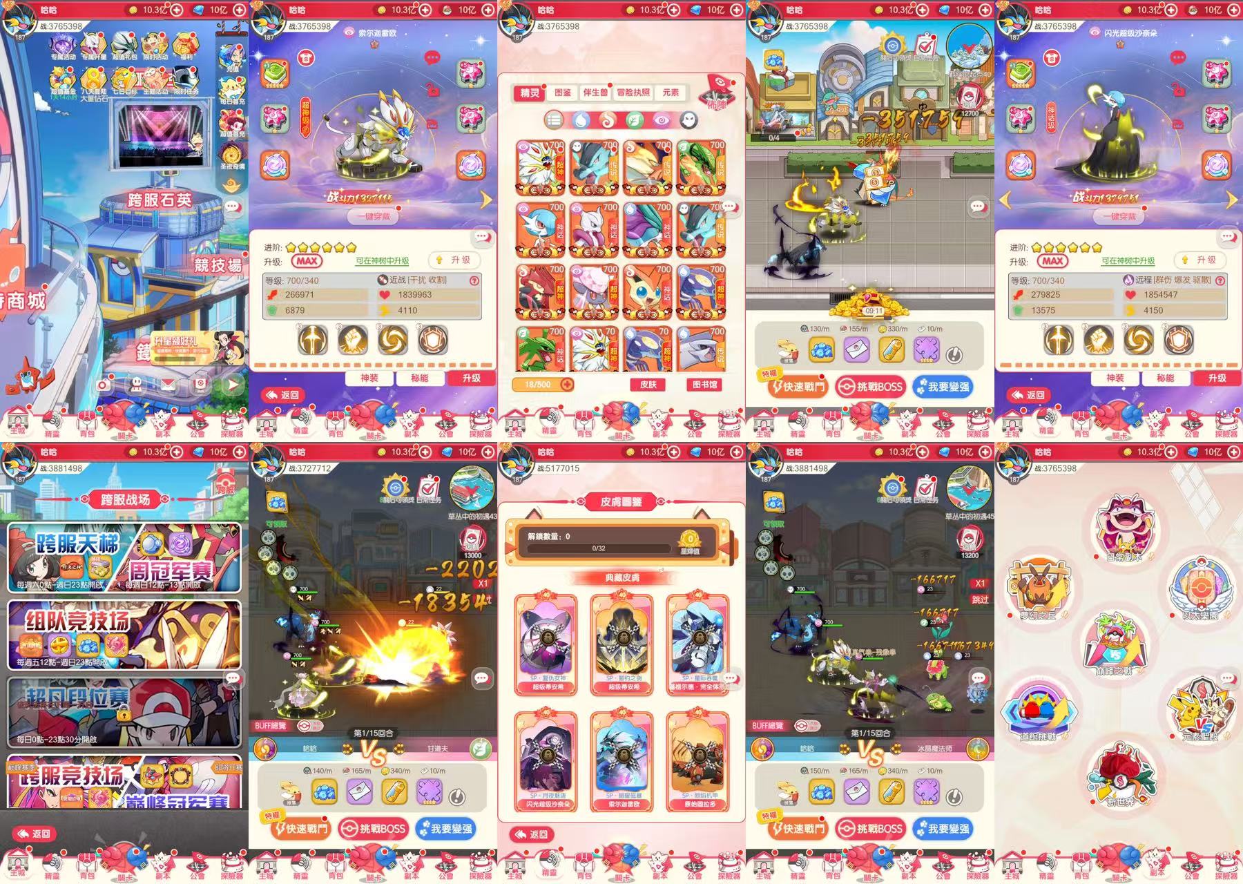 宝可梦新时代（内购+后台）